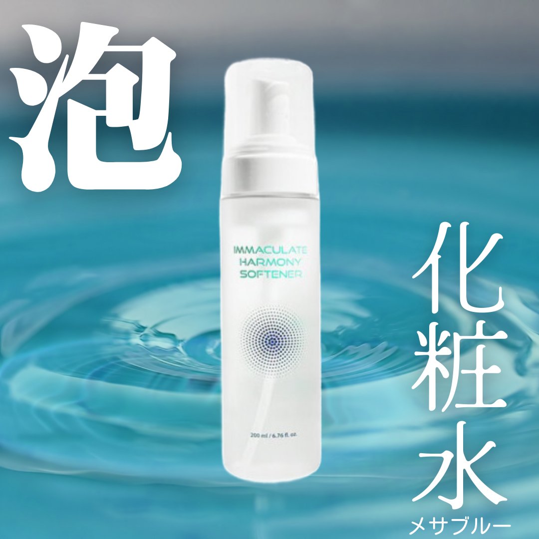 メサブルーハーモニーソフトナー/MESAblue/化粧水を使ったクチコミ（1枚目）