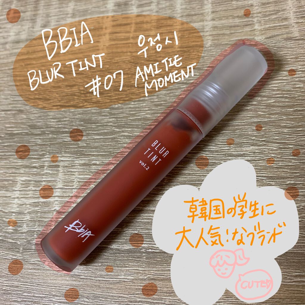 ブラーティント 1/BBIA/リップティントを使ったクチコミ（1枚目）