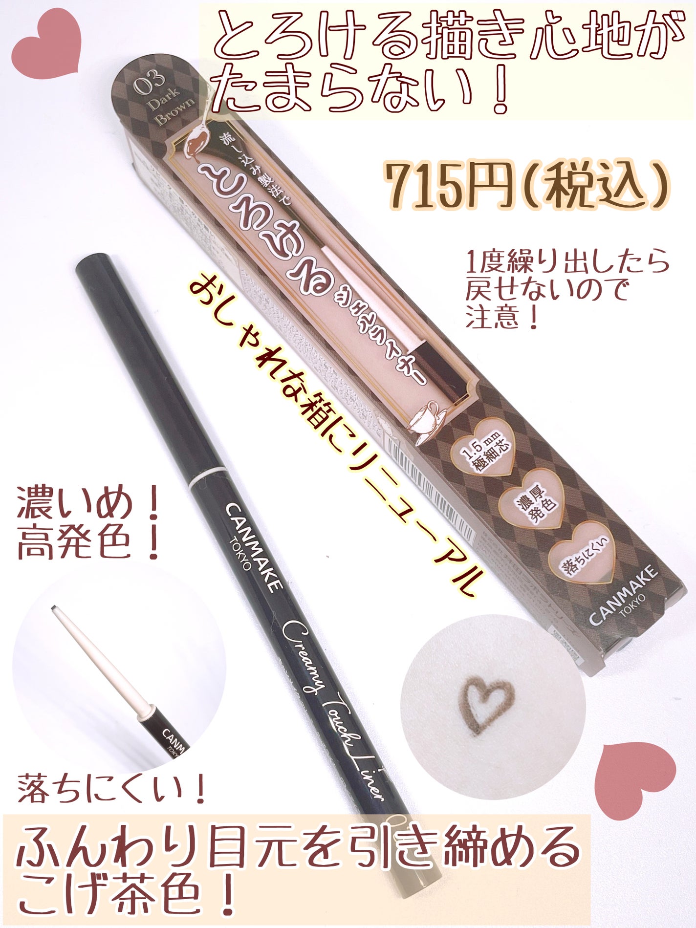 クリーミータッチライナー/キャンメイク/ジェルアイライナーを使ったクチコミ(2枚目)