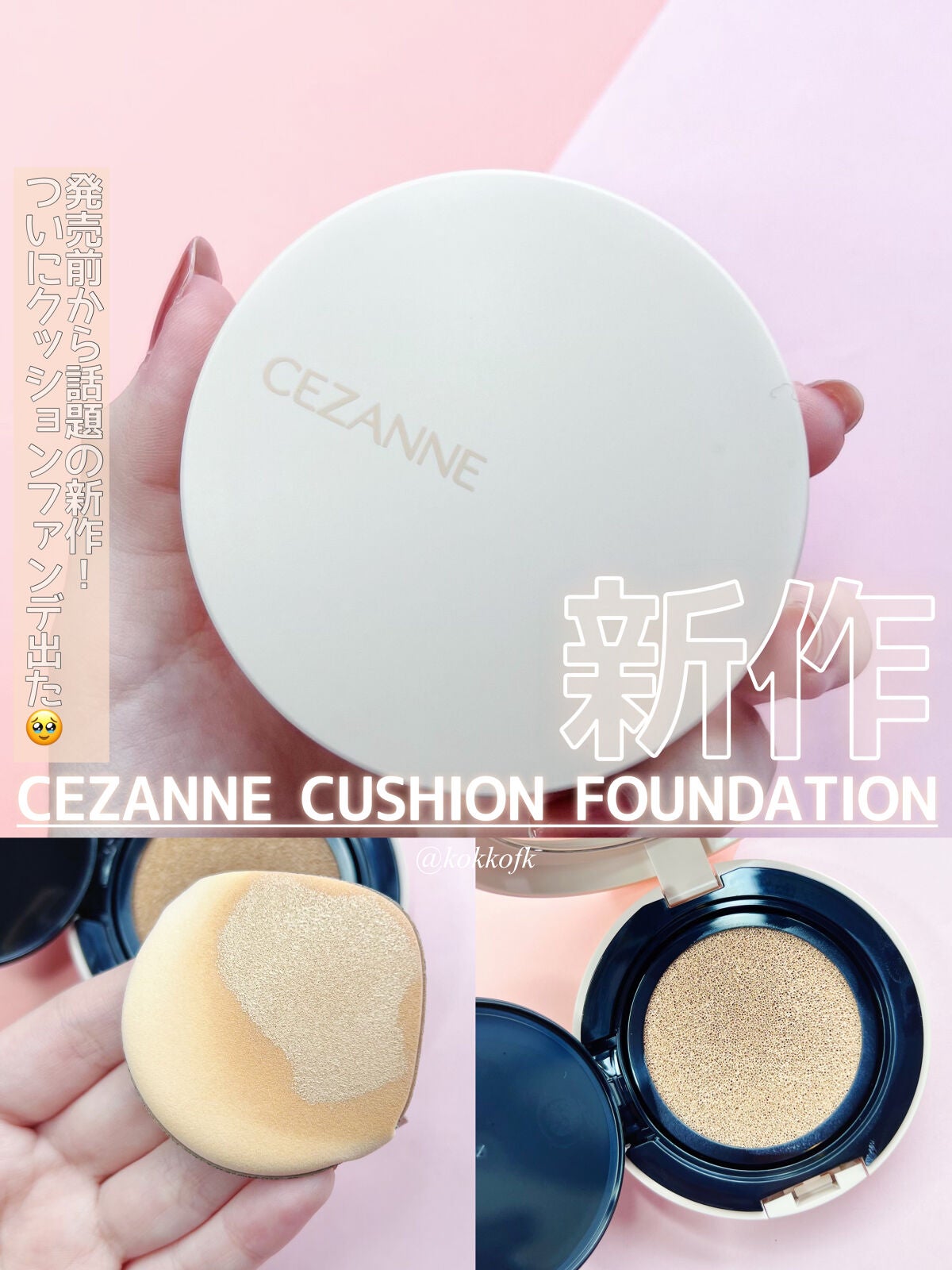 クッションファンデーション/CEZANNE/クッションファンデーションを使ったクチコミ(1枚目)