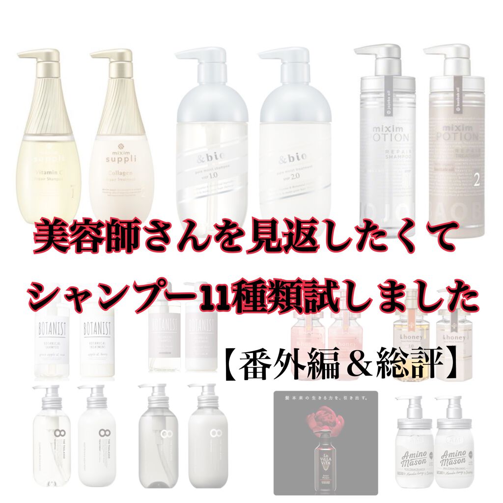リペアシャンプー/ヘアトリートメント/mixim POTION/シャンプー・コンディショナーを使ったクチコミ(1枚目)