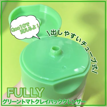 グリーントマトクレイパッククレンザー/FULLY/洗い流すパック・マスクを使ったクチコミ（4枚目）