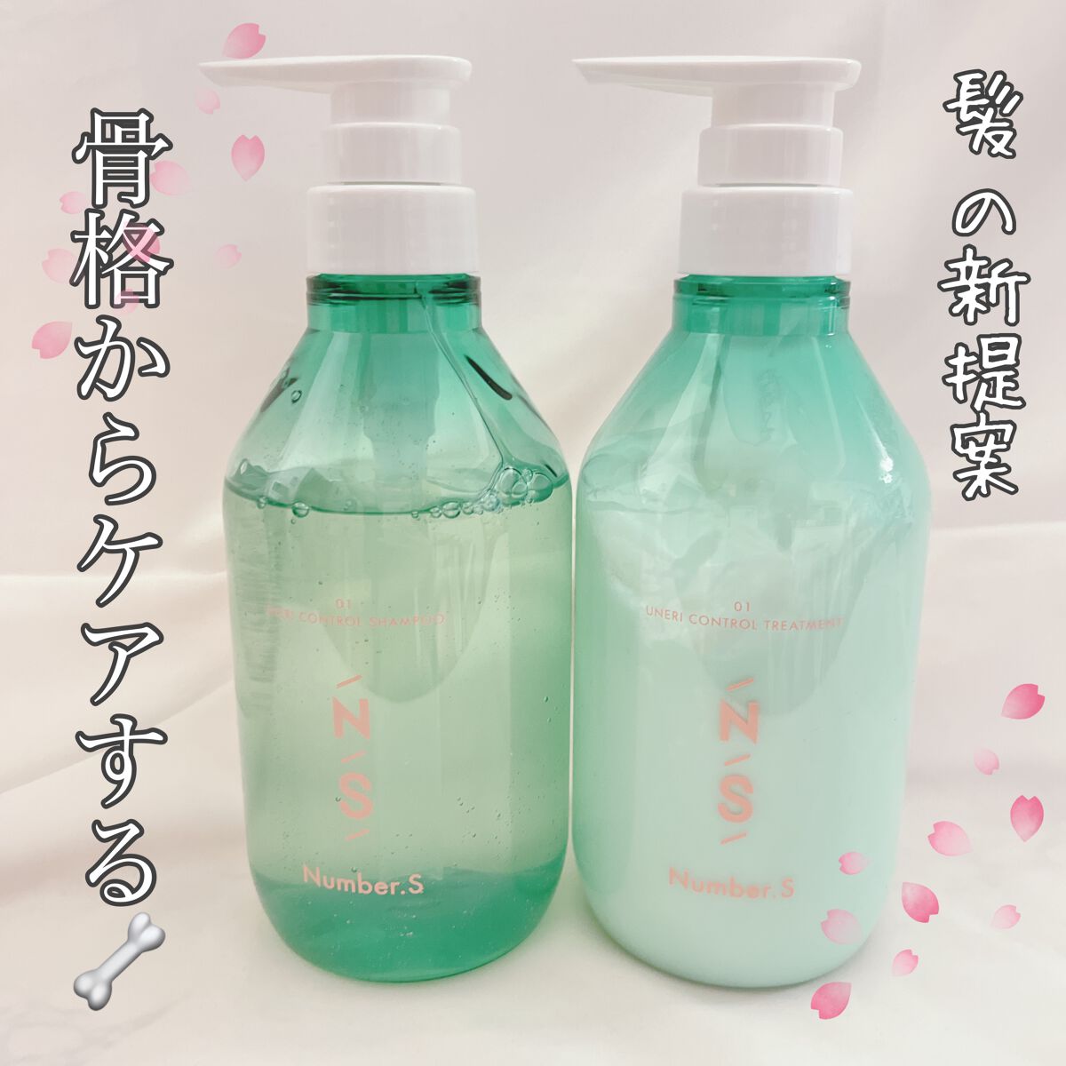 うねりコントロール シャンプー／ヘアトリートメント/Number.S /市販シャンプーを使ったクチコミ（1枚目）