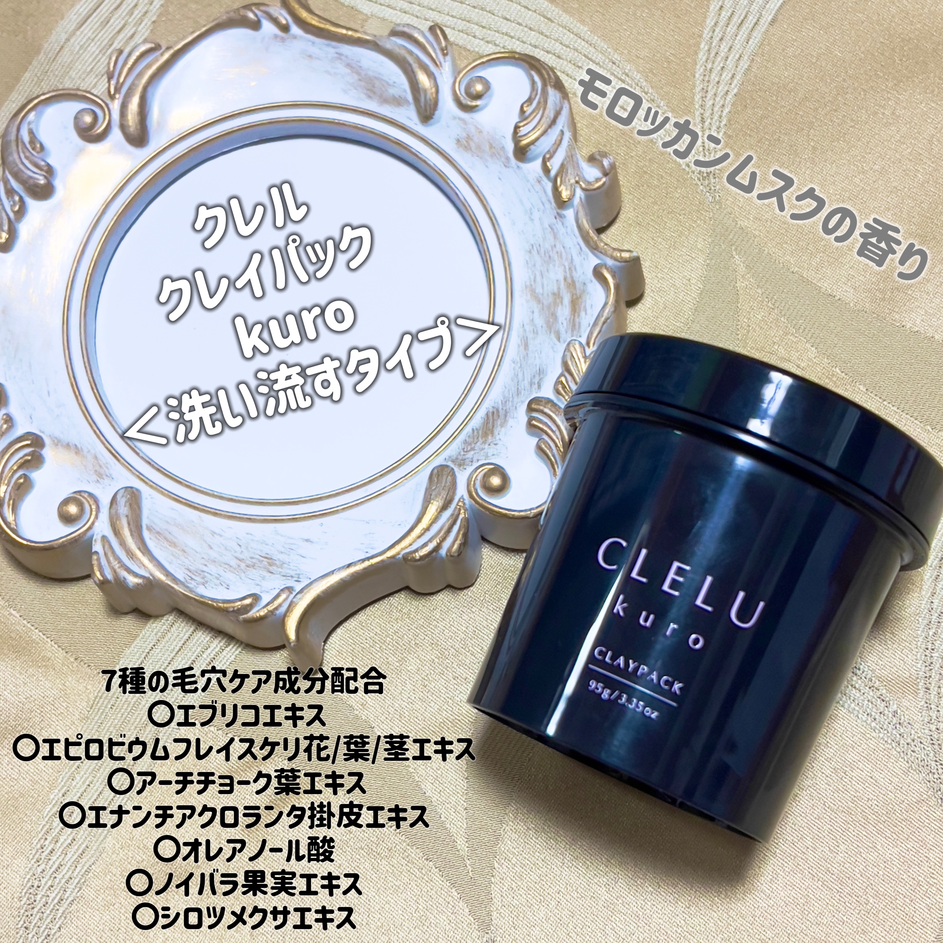 クレル クレイパック kuro〈洗い流すタイプ〉 / CLELUの口コミ