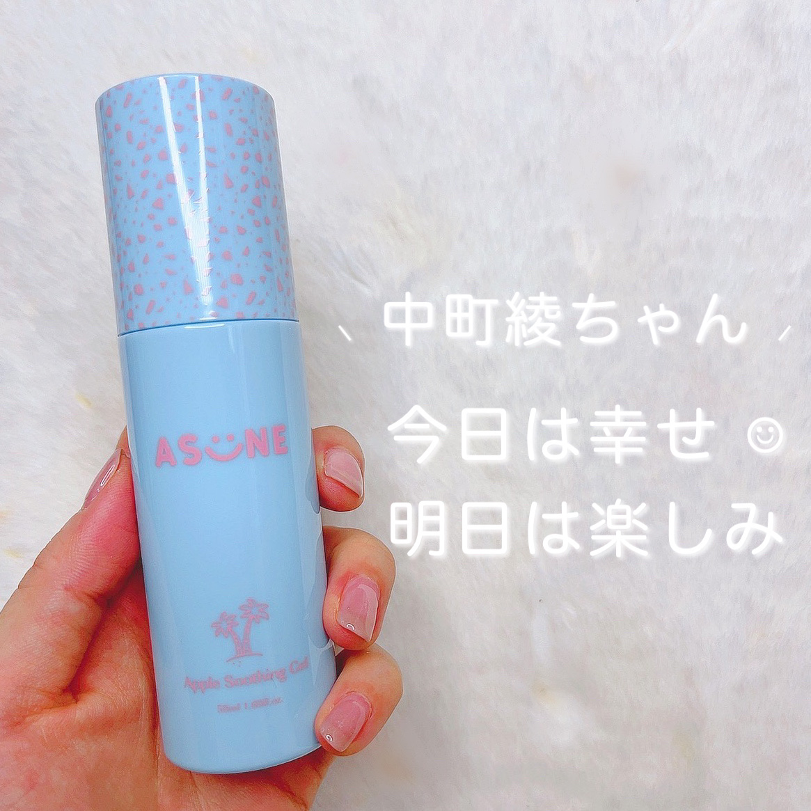 アップルスージングジェル/ASUNE /乳液を使ったクチコミ（1枚目）