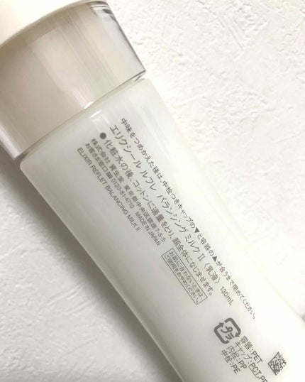 エリクシール ルフレ バランシング ミルク II/エリクシール/乳液を使ったクチコミ(2枚目)