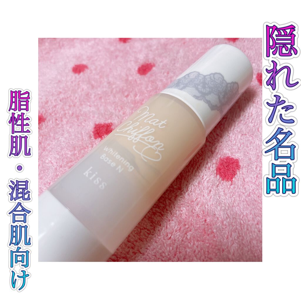 マットシフォン UVホワイトニングベースN/KiSS/化粧下地を使ったクチコミ(1枚目)