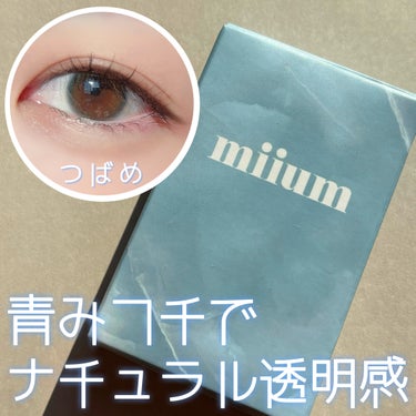 miium 1day/miium/ワンデー（１DAY）カラコンを使ったクチコミ（1枚目）