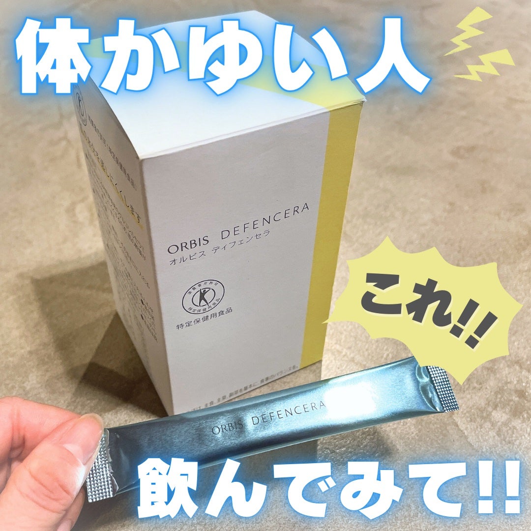 オルビス ディフェンセラ/オルビス/美容サプリメントを使ったクチコミ(1枚目)