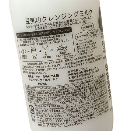 クレンジングミルク NC/なめらか本舗/ミルククレンジングを使ったクチコミ(2枚目)