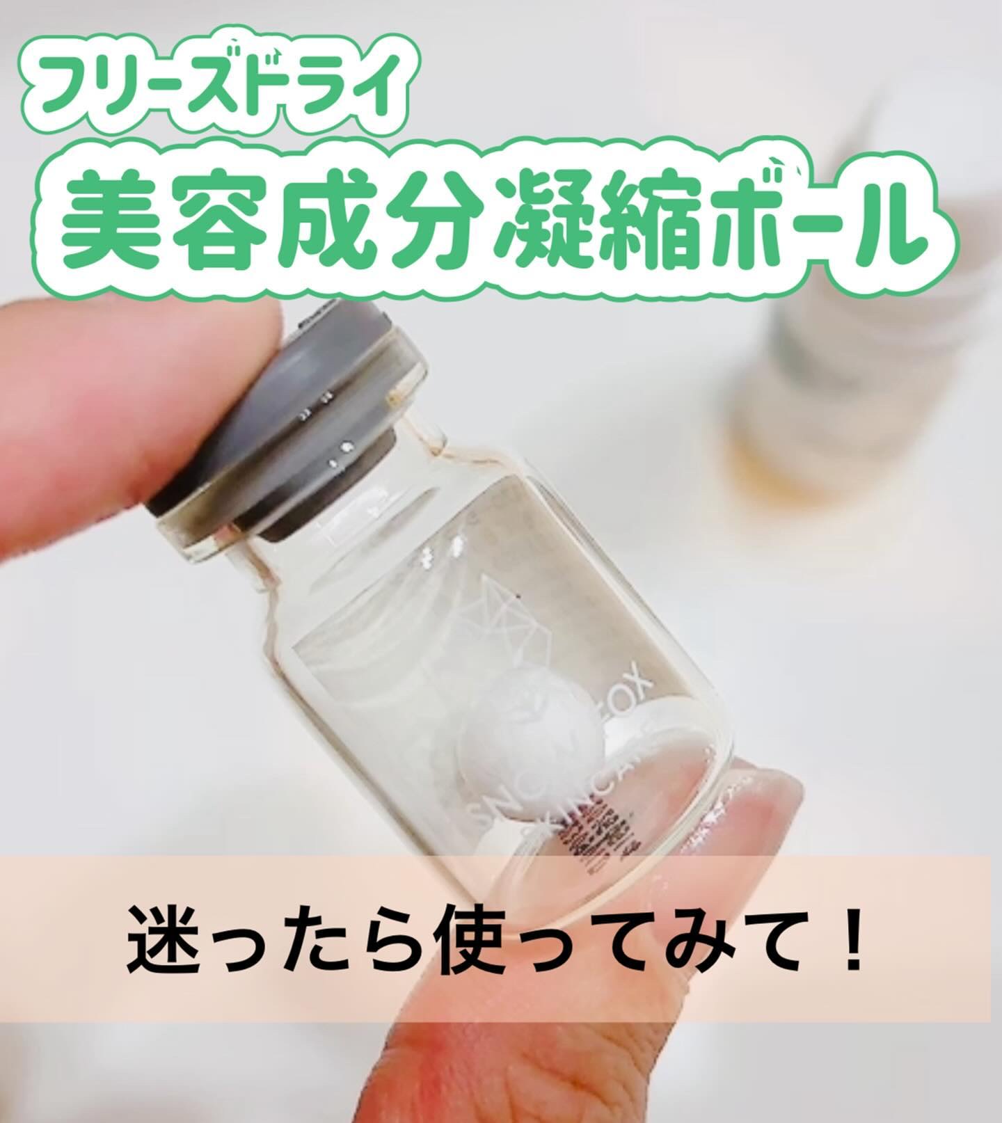 プレミアム ブースターボール/SNOW FOX SKINCARE/その他スキンケアグッズを使ったクチコミ（1枚目）