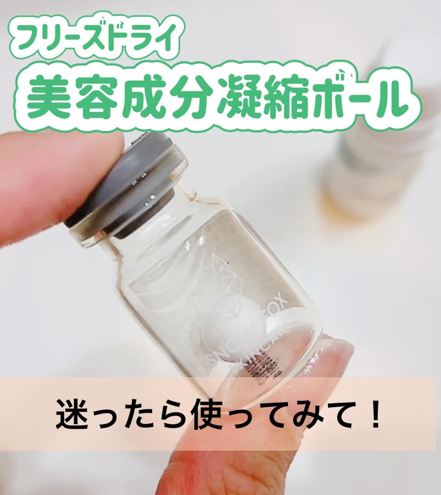 プレミアム ブースターボール/SNOW FOX SKINCARE/その他スキンケアグッズを使ったクチコミ(1枚目)