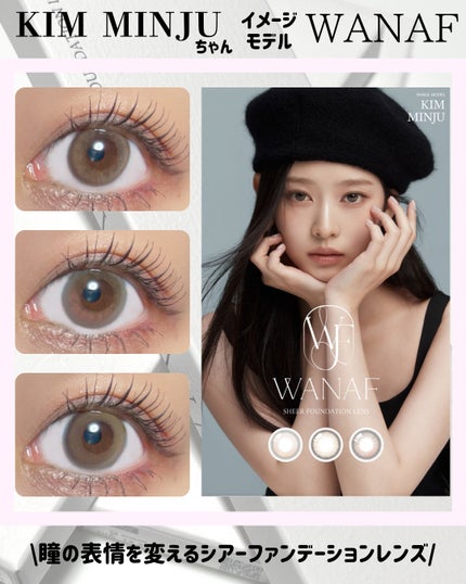 WANAF 1day/WANAF/ワンデー(1DAY)カラコンを使ったクチコミ(1枚目)