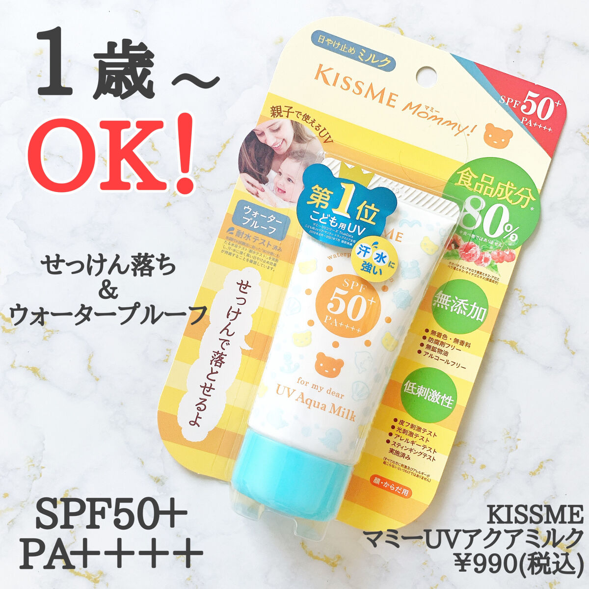 マミー UVアクアミルク/マミー/日焼け止めミルクを使ったクチコミ（2枚目）