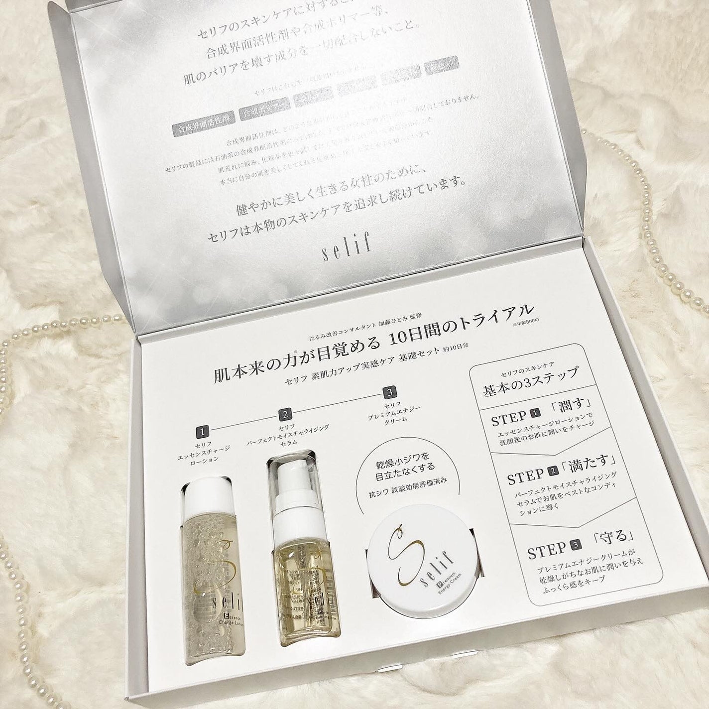 トライアルセット/セリフ/スキンケアキットを使ったクチコミ(1枚目)