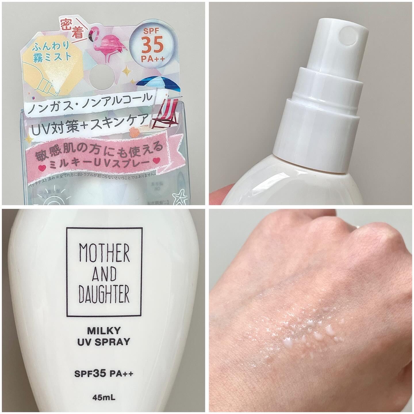M&D ミルキーUVスプレー/Mother&Daughter/日焼け止めミスト・スプレーを使ったクチコミ（3枚目）