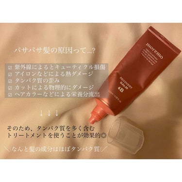 プロテインバームＢ / PROTEIN BALM B/moremo/ヘアバームを使ったクチコミ（3枚目）