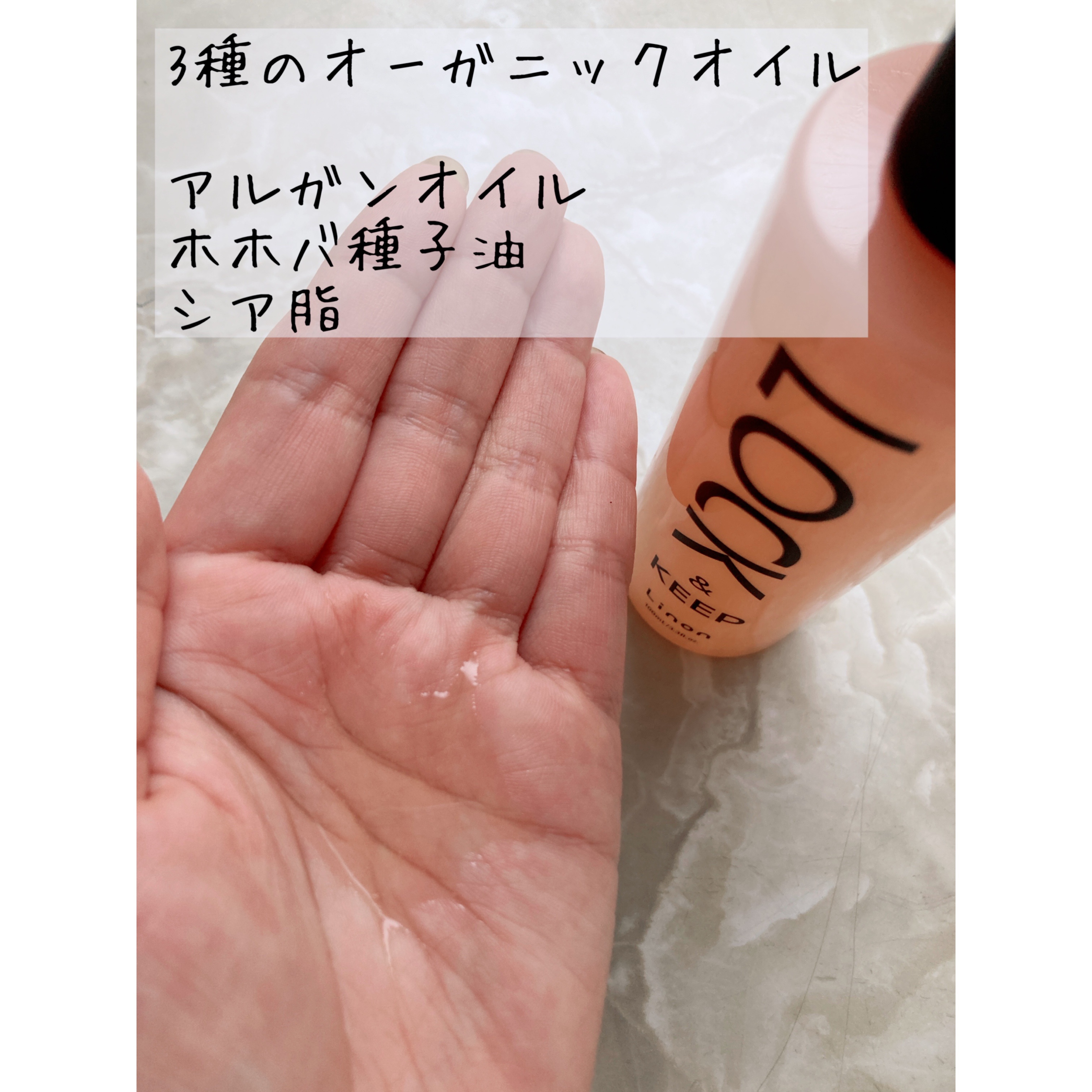 Linon ロックオイル/Linon/ヘアオイルを使ったクチコミ（3枚目）