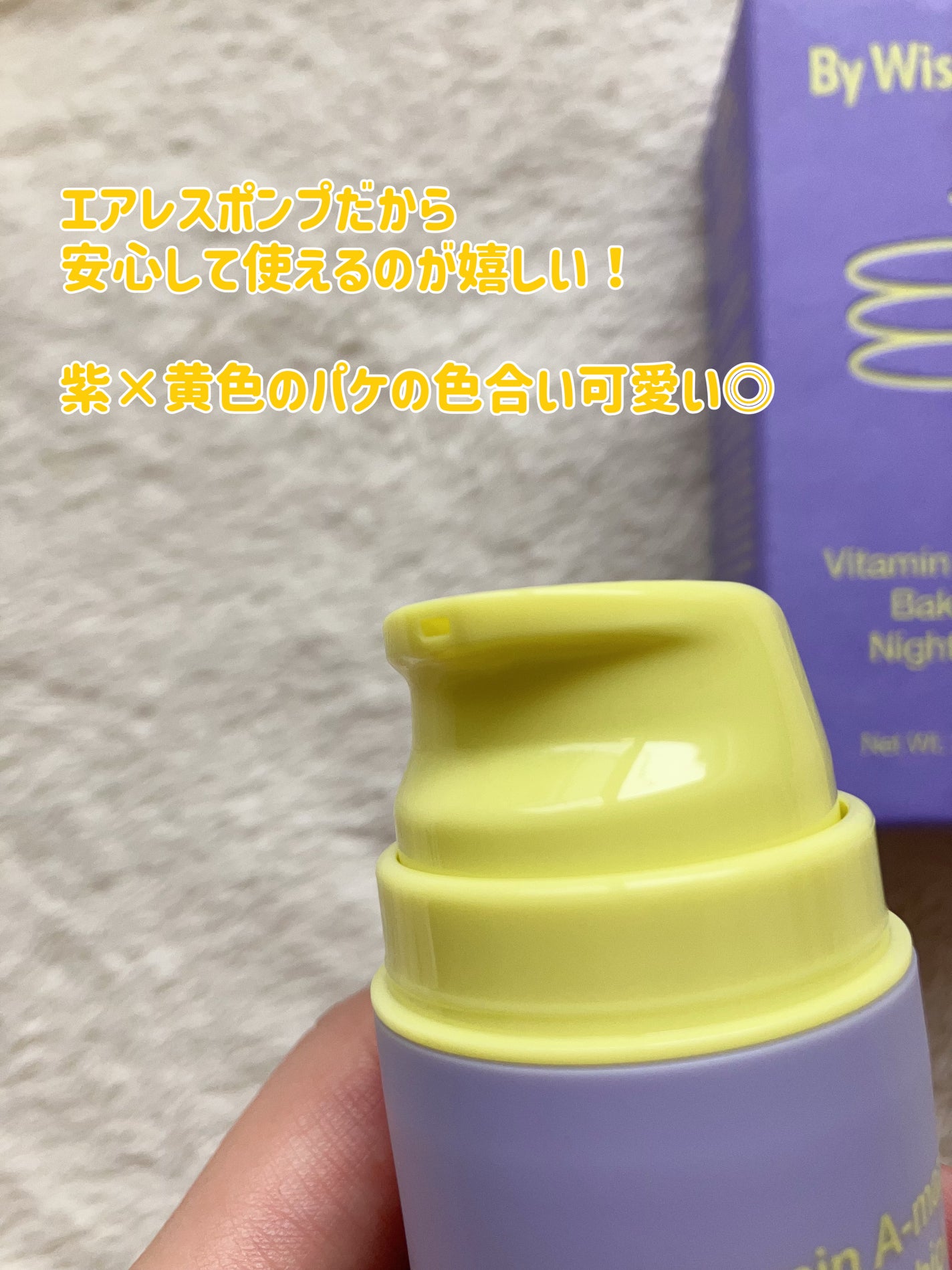 ビタミンA-mazingバクチオールナイトクリーム/By Wishtrend/フェイスクリームを使ったクチコミ(2枚目)