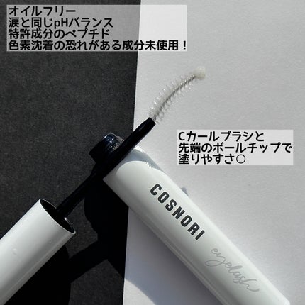 ロングアクティブアイラッシュセラム/COSNORI/まつげ美容液を使ったクチコミ(2枚目)