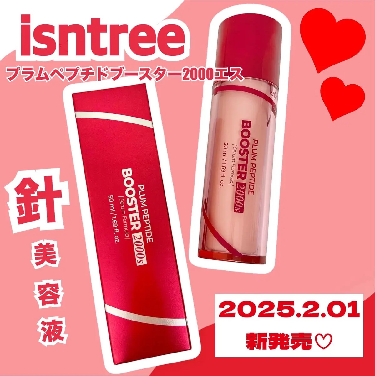 プラムペプチドブースター2000S/Isntree/美容液を使ったクチコミ（1枚目）