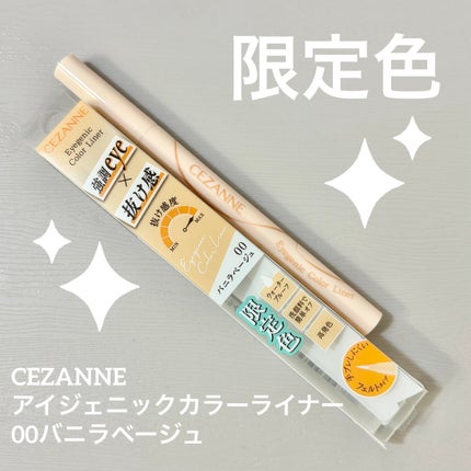 アイジェニックカラーライナー/CEZANNE/アイライナーを使ったクチコミ(1枚目)