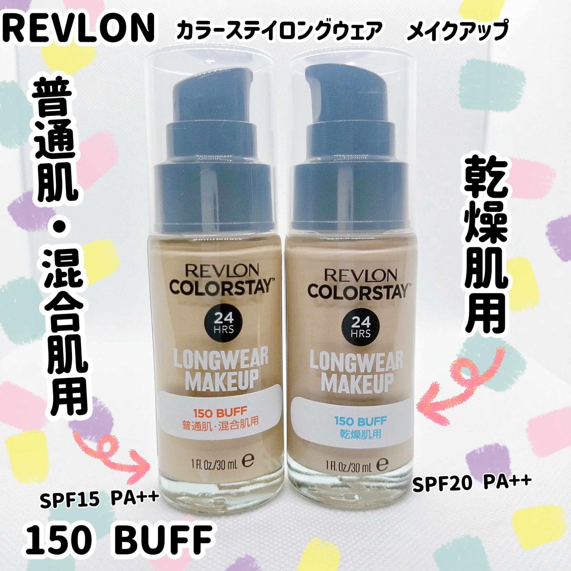 カラーステイ ロングウェア メイクアップ/REVLON/リキッドファンデーションを使ったクチコミ（1枚目）
