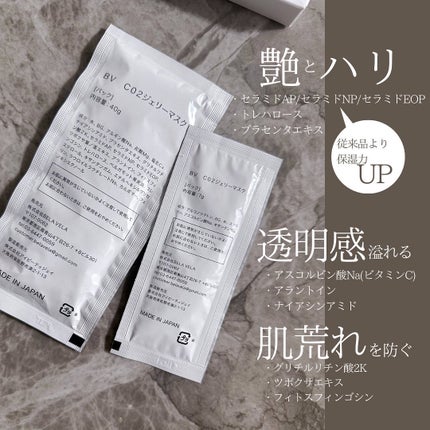 炭酸ガスパック JELLY MASK/BELA VELA/シートマスク・パックを使ったクチコミ(5枚目)