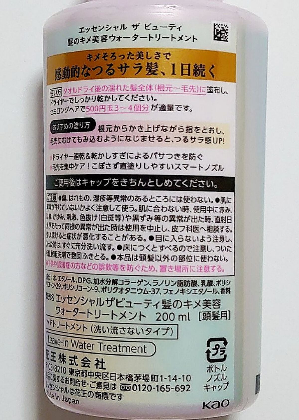 エッセンシャル プレミアム ウォータートリートメント EXスムース/エッセンシャル/アウトバストリートメントを使ったクチコミ(3枚目)