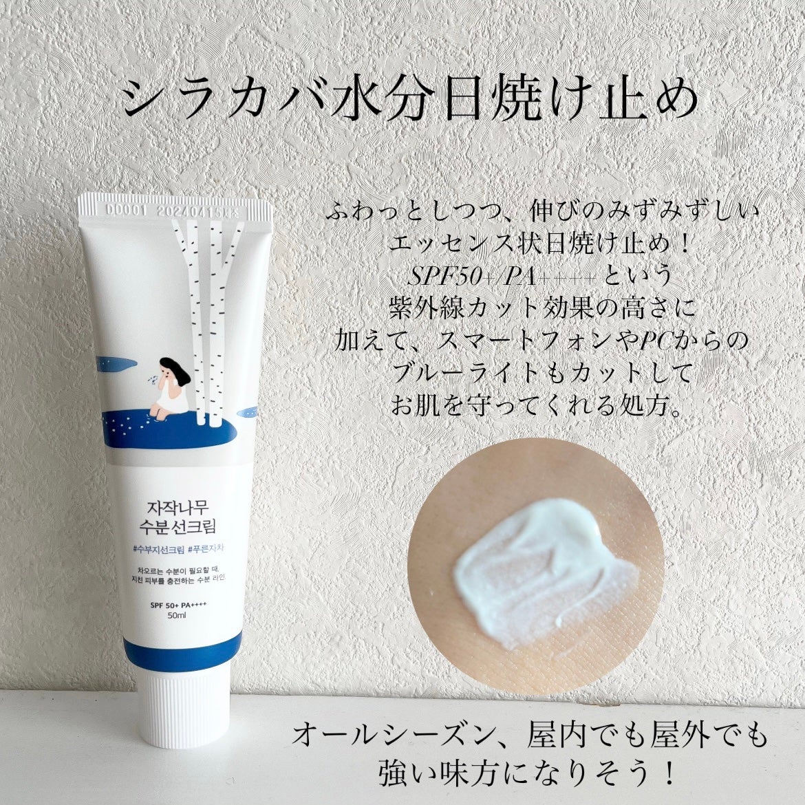 白樺水分uvクリーム/ROUND LAB/日焼け止めクリームを使ったクチコミ(3枚目)