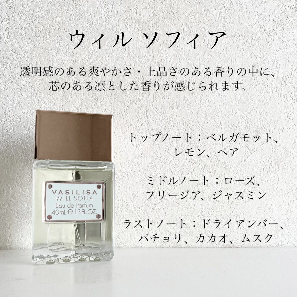 ヴァシリーサ ウィル ソフィア オードパルファム 40ml/ヴァシリーサ/香水(レディース)を使ったクチコミ（2枚目）