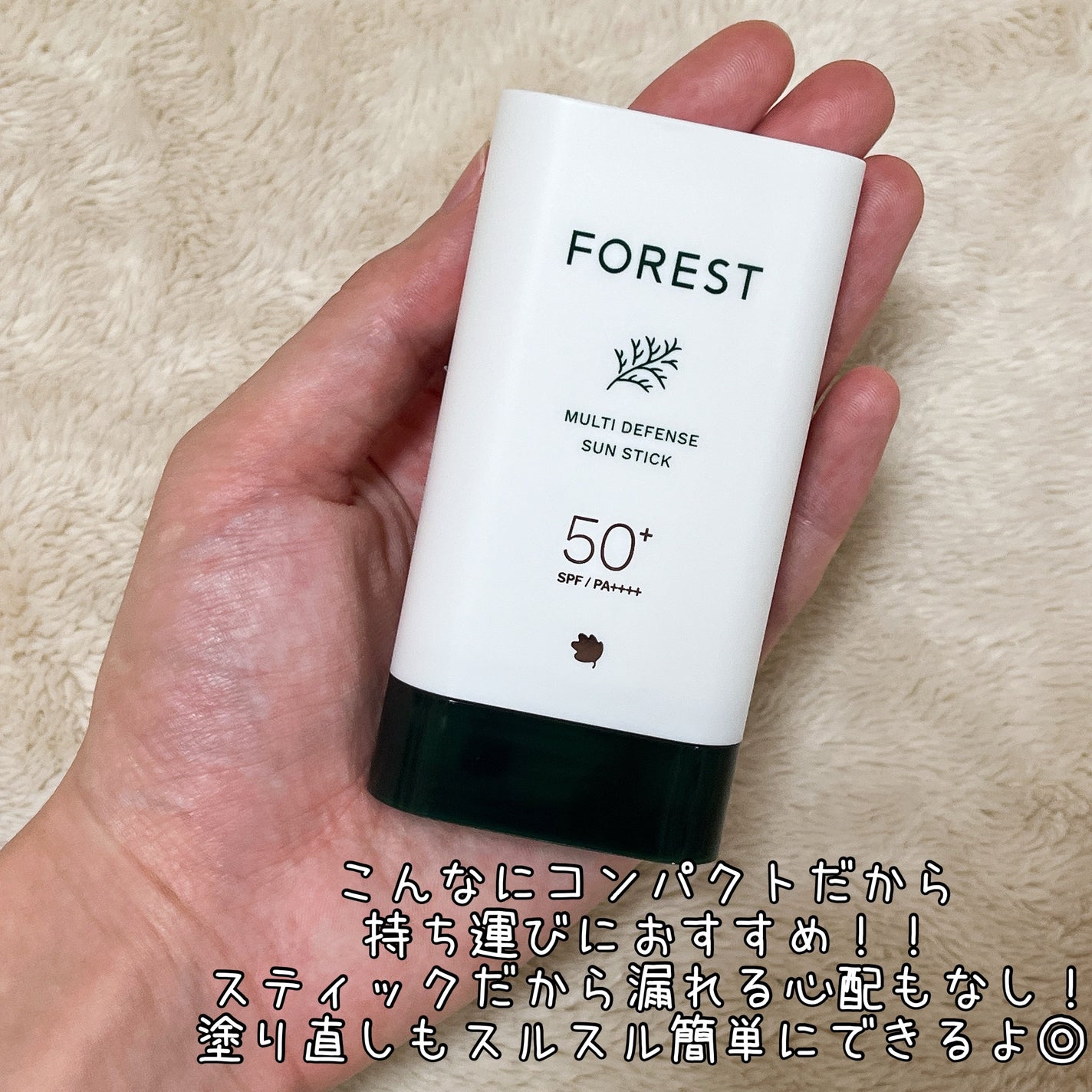 マルチディフェンスUVスティック/FoRest by Greenfinger/日焼け止めスティックを使ったクチコミ(3枚目)