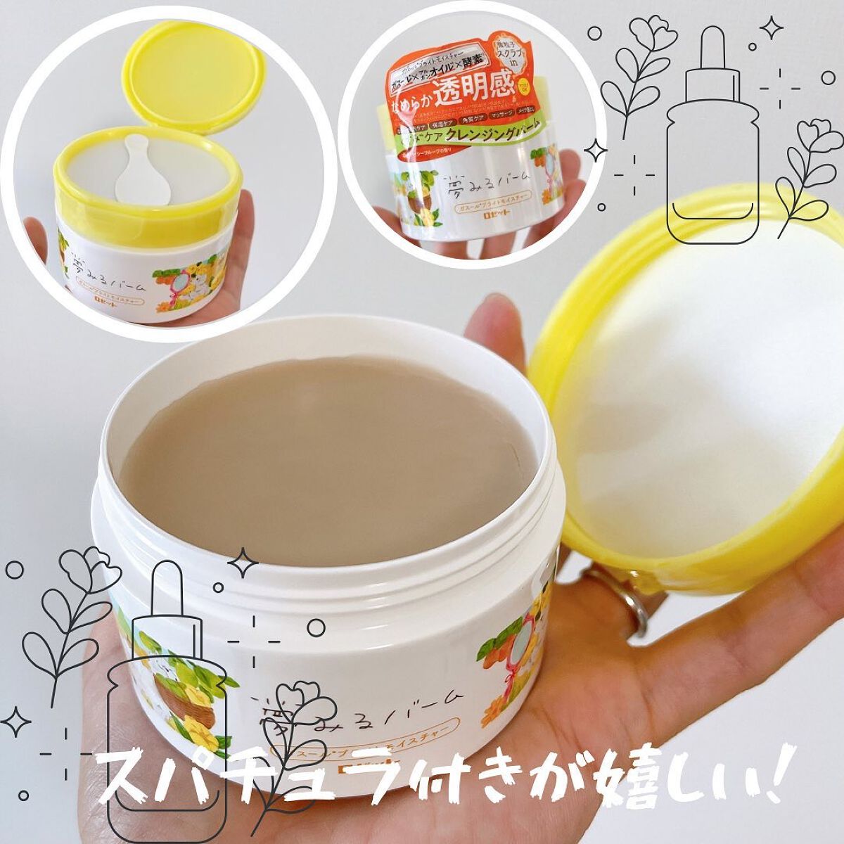 夢みるバーム ガスールブライトモイスチャー /ロゼット/クレンジングバームを使ったクチコミ(3枚目)