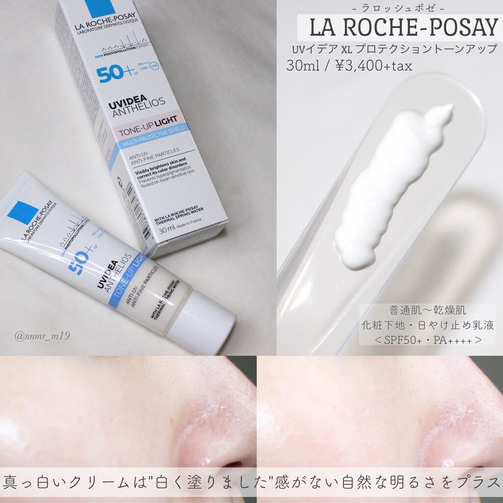 UVイデア XL プロテクショントーンアップ/ラ ロッシュ ポゼ/日焼け止めクリームを使ったクチコミ（1枚目）