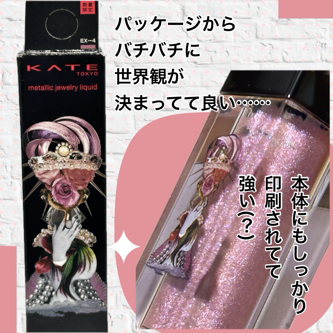 メタリックジュエリーリキッド/KATE/リキッドアイシャドウを使ったクチコミ（2枚目）