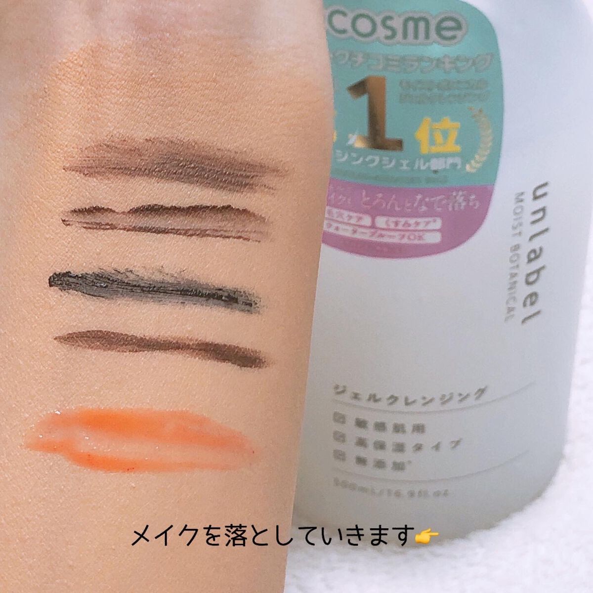 モイストボタニカル ジェルクレンジングR/unlabel/クレンジングジェルを使ったクチコミ(4枚目)