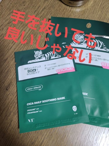 🥰🥰あのデカBOXマスクが五枚いり🥰🥰
手を抜いても良いじゃない‼️

#VT  CICA デイリースージングマスク  5枚入り

コンビニにあったのですよ!❗
よくBOXタイプだといきなりBOXを破壊