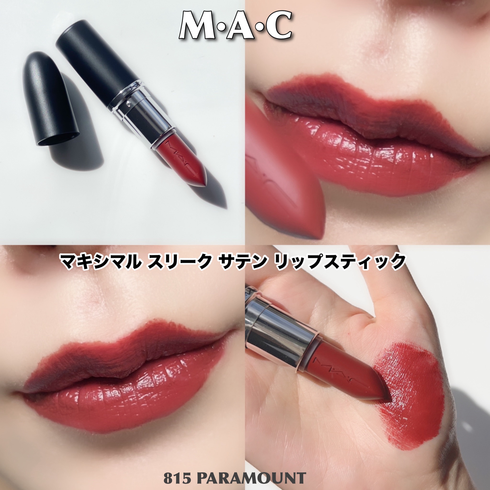 ゆんちゃん🍑 on LIPS 「 M・A・C マキシマル スリーク サテン リップ