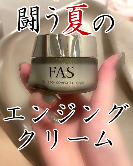 試してみた】FAS FAS ザ ブラック コンフォート クリームの効果 試してみた】FAS FAS ザ ブラック コンフォート クリームの効果