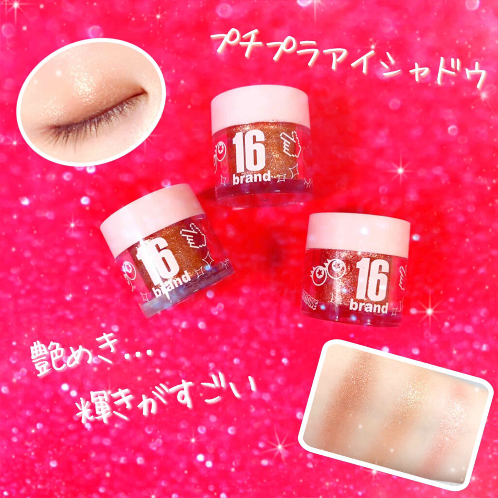 16CANDY ROCK PEAEL POWDER/16BRAND/単色アイシャドウを使ったクチコミ（1枚目）