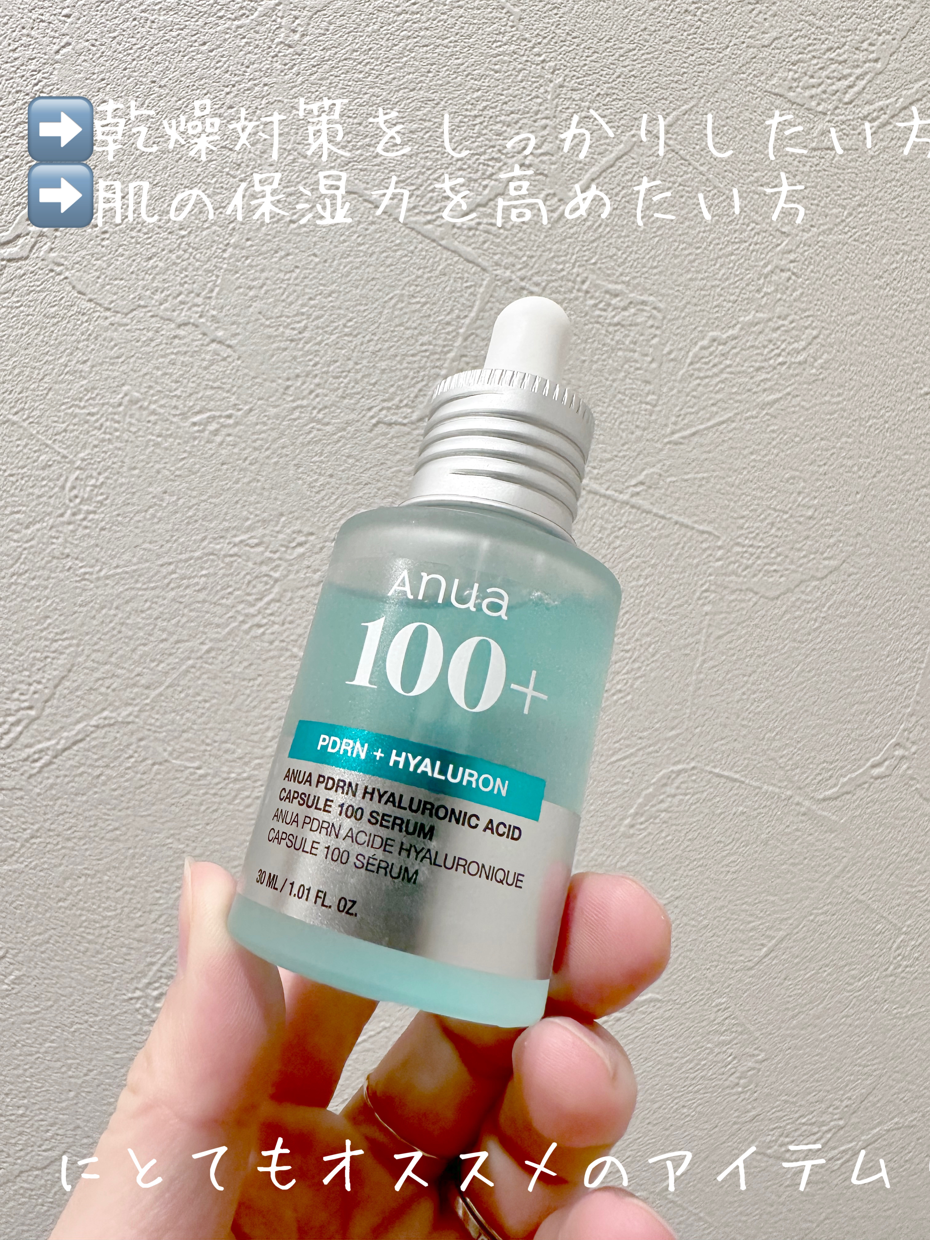 PDRNヒアルロン酸カプセル100セラム/Anua/美容液を使ったクチコミ（2枚目）