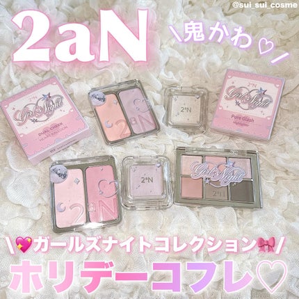 デュアルチーク/2aN/パウダーチークを使ったクチコミ(1枚目)