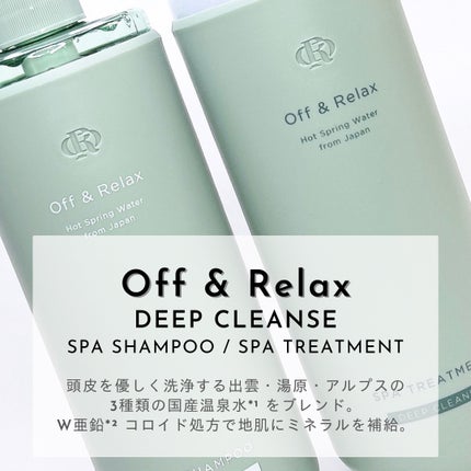スパ・シャンプー/ヘアトリートメント ディープクレンズ/Off&Relax/市販シャンプーを使ったクチコミ(2枚目)