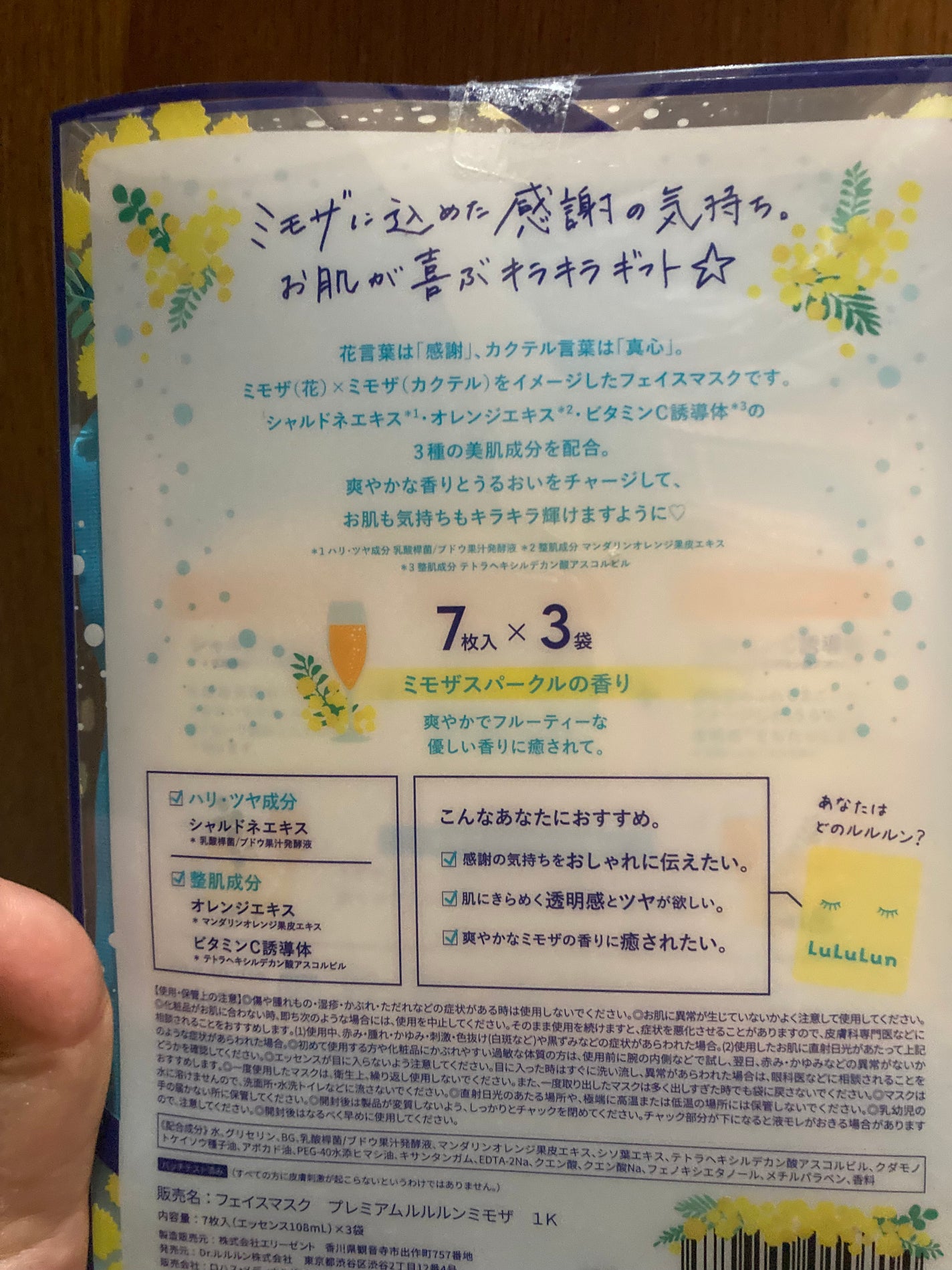 プレミアムルルルン ミモザ(ミモザスパークルの香り)/ルルルン/シートマスク・パックを使ったクチコミ(2枚目)