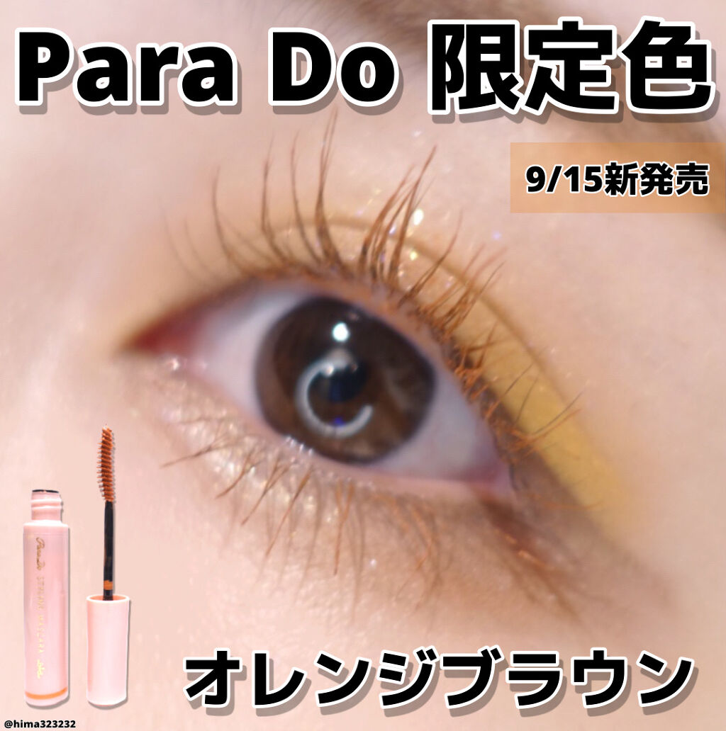 スタイリングマスカラ/パラドゥ/マスカラを使ったクチコミ（1枚目）