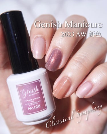 ジーニッシュマニキュア ジーニッシュのクチコミ「☑︎Genish Manicure 2023AW
⁡
秋らしいシックな色味が美しい…🎻✨
Cl.....」（1枚目）