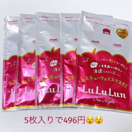 ルルルンワンナイト レスキュー保湿(旧品)/ルルルン/シートマスク・パックを使ったクチコミ(2枚目)
