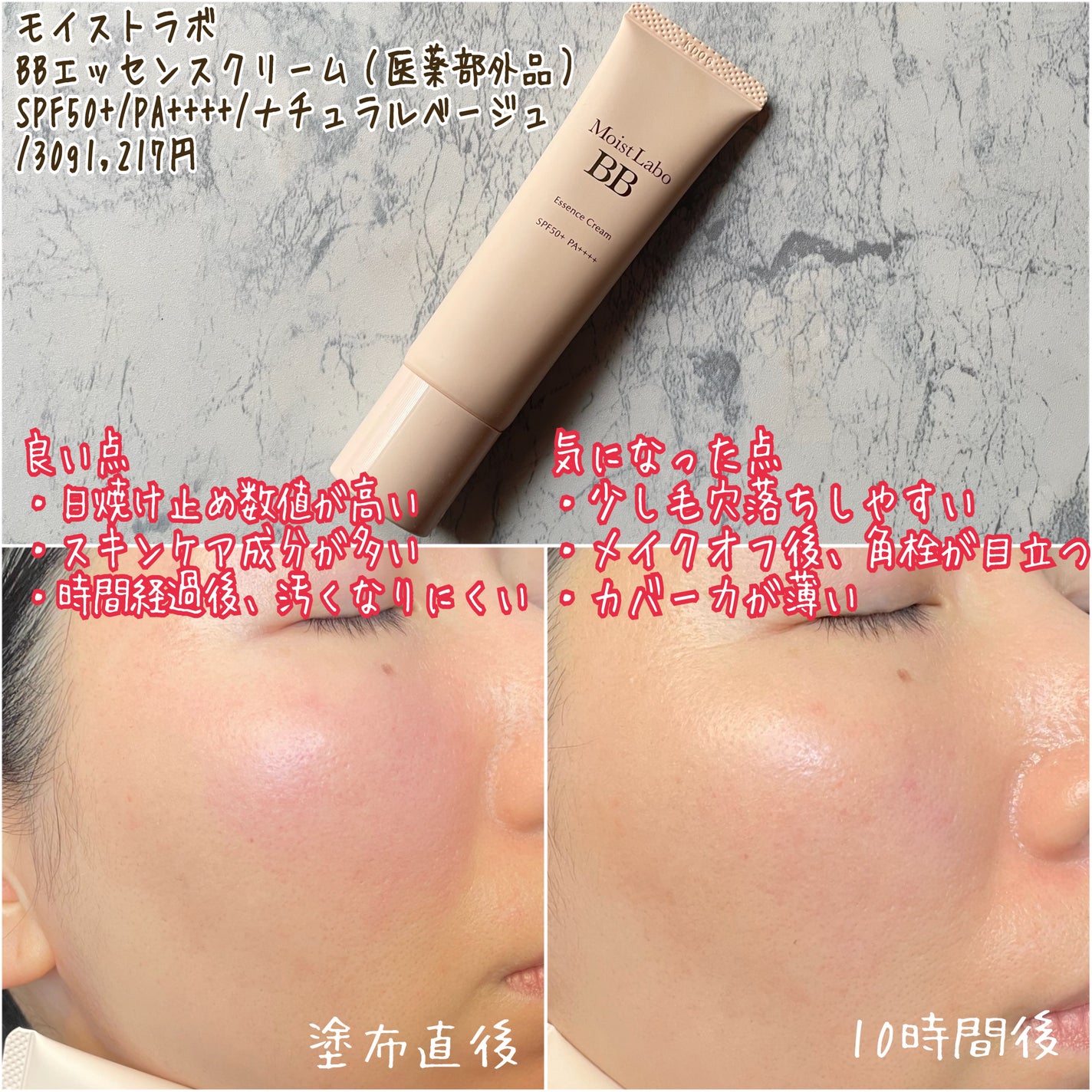 モイストラボ BBエッセンスクリーム/Moist Labo/BBクリームを使ったクチコミ(5枚目)