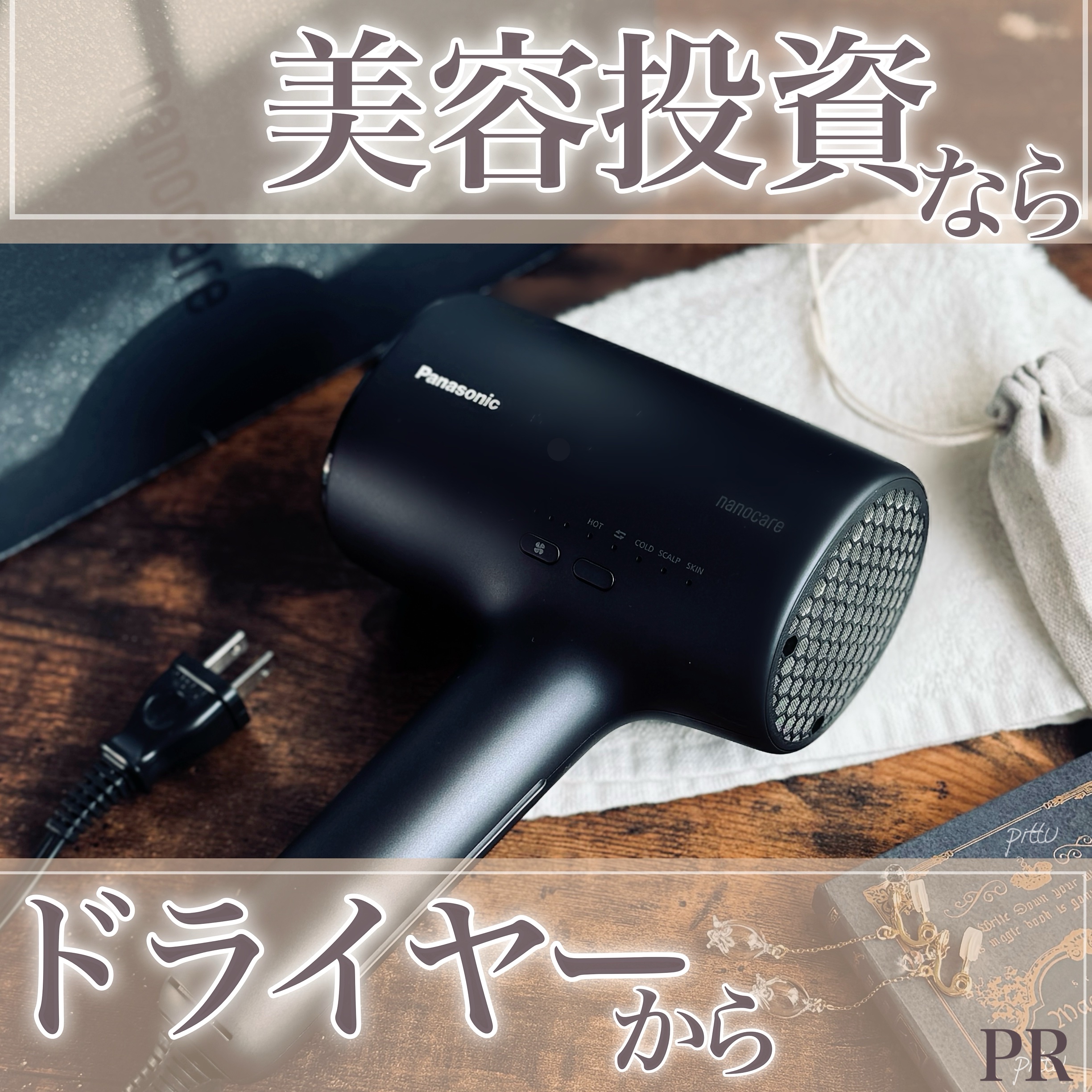 ヘアードライヤー ナノケア EH-NA0J/Panasonic/ドライヤーを使ったクチコミ（1枚目）