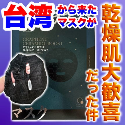 試してみた】我的心機 グラフェンxセラミド 保湿フェイシャル 試してみた】我的心機 グラフェンxセラミド 保湿フェイシャル